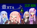 実況者になりたい茜ちゃんの壺ゲー PartEX3【RTA】2分21秒829（世界676位）