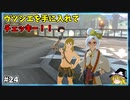 【ゆっくり実況】5度目のゼルダ！ 初めてのティアーズオブザキングダム！ part24 【ティアーズオブザキングダム】