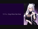 [マイミュ] Sing A Rose feat. Rose