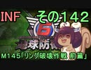 もっかい地球を救うリス【１４２】リング破壊作戦 前篇【地球防衛軍6】