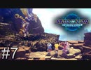 旧知の鳥さんお涙ちょーだい【STAR OCEAN THE SECOND STORY R】＃7