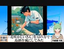 【AI童話】「花咲かじいさん」をAIの力で島耕作風にしてみた(2023/12/26)