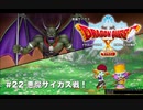 【初見実況】出会ったモンスターのドット絵を描くドラクエXオフライン#22 悪魔ザイガス戦！
