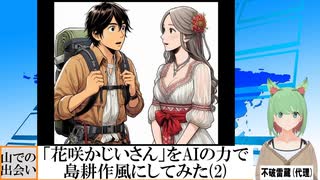 【AI童話】「花咲かじいさん」をAIの力で島耕作風にしてみた・その2(2023/12/27)