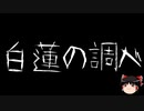 【ゆっくり怪談】ChatGPTで怪談作ってみた。その65【AI怪談】