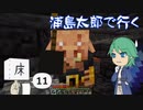 浦島太郎で行く Part11【Minecraftゆっくり実況】