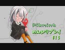 【ピクミン4】怪力犬とピクミンとのんびりプレイ実況part15【紲星あかり実況】