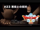 【初見実況】出会ったモンスターのドット絵を描くドラクエXオフライン#23 アルウェの過去