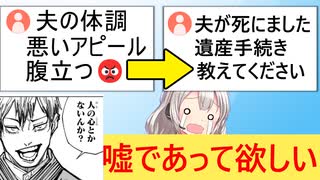 女さん「夫が体調不良だからって私をないがしろにする□」→一週間後、夫がガチで亡くなってしまう…