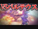 【実況】ミサイルピーピーミサイルピーピーやめろ VSバルテウス アーマードコア6 Part6【ネタバレ注意・禁止】