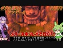 【クソゲー】聖剣伝説の存在しないらしいナンバリング！　ボクと彼女とクソゲーと　～聖剣伝説4～　PART3【Voiceroid実況】