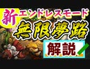 【Gunfire Reborn】新エンドレスモード『無限夢路』を解説 VOICEROID実況