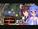 『Simulacrum』をやります。#05【東北きりたん】