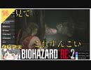 【バイオハザードRE2】#14  見て…これ､すんごい…【 クレア裏 biohazard RE:2】