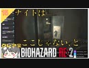 【バイオハザードRE2】#15 ナイトはここじゃない､と…【 クレア裏 biohazard RE:2 のりたまゲーム】