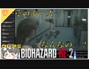 【バイオハザードRE2】#17 そのポーズ…なんなの…？【 クレア裏 biohazard RE:2】