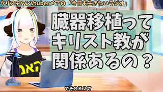 【#452】日本人クリスチャンVtuberが生き辛さ等をあーだこーだ言うラジオ