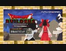 #20【ゆっくり実況&MMD】ドラゴンクエストビルダーズ アレフガルドを復活せよ ~霊夢と魔理沙の休日 アナザーストーリー~