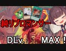 シンプルイズベスト！虚無の統括者型リブロマンサーでDC1stSTAGE突破！【遊戯王マスターデュエル】(VOICEROID実況)