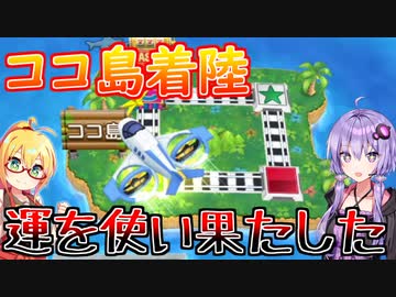 【桃鉄ワールド】桃鉄縛りガチ勢が100年楽しみ尽くす　part82.1【結月ゆかり実況プレイ】