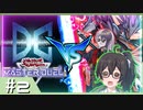 【遊戯王マスターデュエル】小樽潮風高校マスターデュエル部#2：DCがやって来たよくまちー！！！！【CevioAI実況プレイ】