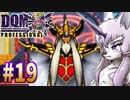 【DQMJ3P】#19 神獣ゆかりの初見プレイ実況
