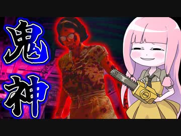 絶対防御鬼ばばあナンシー！【VOICEROID実況/Texas Chain Saw Massacre/テキサスチェーンソー】