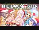 週刊アイドルマスターランキング 23年12月第3週