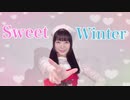 【さらさ】Sweet Winter【踊ってみた】