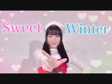 【さらさ】Sweet Winter【踊ってみた】