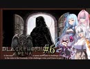 【ブラックソーンズアリーナ#6】あかり、闘技場のオーナーになる ～女侍リンとの死闘～【VOICEROID＋α実況】