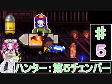 ずんだもんと四国めたんの Enter the Gungeon ５回 ハンター：第５チェンバー（完）