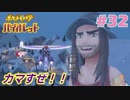【ポケモンSV】人生初めての実況、初めてのポケモン#32【実況】