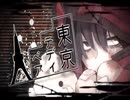 【歌ってみた】東京テディベア/Py