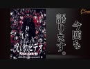 【呪いのビデオSpecial】大好きなほんとにあった！呪いのビデオシリーズの感想をレビューしました！！【心霊】