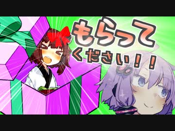 【ゆかきり】自分をプレゼントにしたいきりたん【VOICEROID劇場】