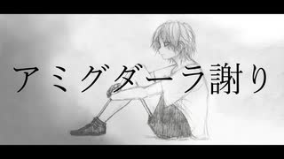 アミグダーラ謝り / vflower