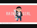 RAINBOW GIRL歌ってみた