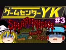 【ゲームセンターYK ゆっくり課長の挑戦 】スプラッターハウスに挑戦 Part3