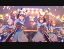 【ウマ娘MV】カッコ可愛い｢トレセン音頭｣【イケメン音頭2nd】