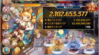 【神姫Project】ユニオン頂上決定戦　バースト最遅チャート 21億[BATTLE 3]