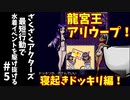 #5【ゆっくり実況】ざくざくアクターズ最短行動で水着イベントを駆け抜ける【ざくアク】