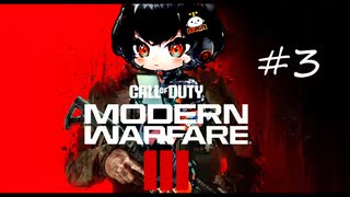 【CoD:MWIII】ウルトラ感度のニアちゃん #3【VOICEVOX実況】