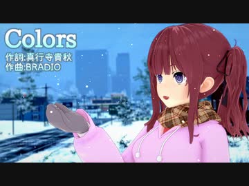 【SynthesizerVカバー】Colors