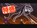 【MUGEN大祭】特盛りシングルトーナメント　Part258-B