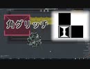 [2024年4月にver.1.5で修正]RimWorldの裏技 その1 「角グリッチ」RimWorldの裏技 その1 「角グリッチ」