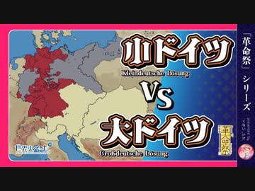 「ドイツ1848年革命」フランクフルト国民議会の成立から解体【革命祭】