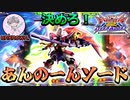 【オバブ】新規変形格闘からのあんのーんソードで敵を穿つ！！【ガンダムエピオン】（unknown.）【EXVSOB】