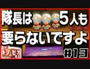 【#13】強いのか弱いのか分からない隊長の冒険【進め！キノピオ隊長】