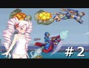 【ロックマンX4】マイペースついなちゃん【VOICEROID実況】part2